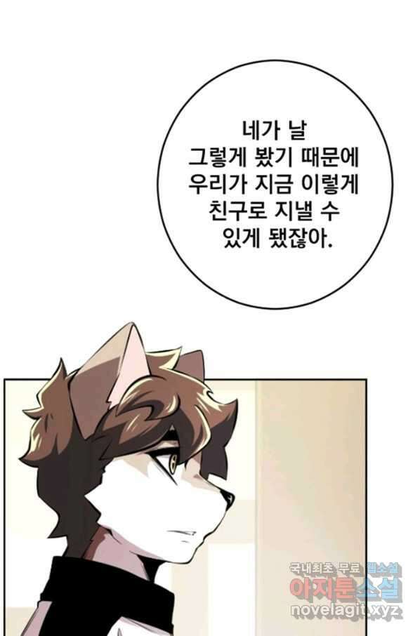 난 뭘로 보여 시즌2 32화 52