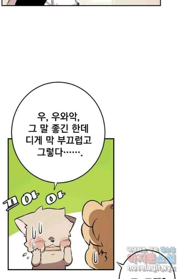 난 뭘로 보여 시즌2 32화 53