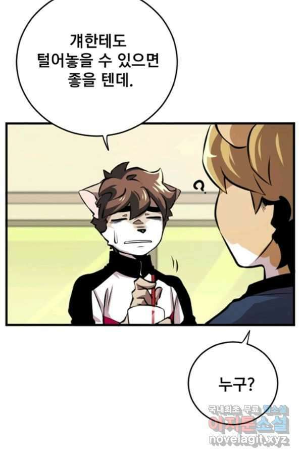 난 뭘로 보여 시즌2 32화 56