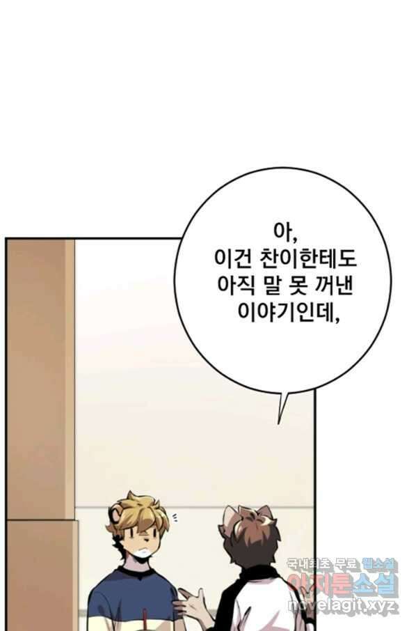 난 뭘로 보여 시즌2 32화 57