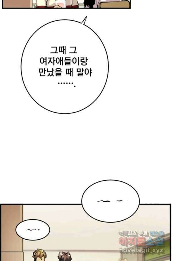 난 뭘로 보여 시즌2 32화 58