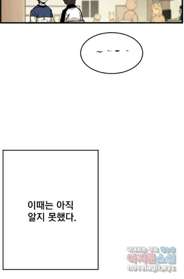 난 뭘로 보여 시즌2 32화 59