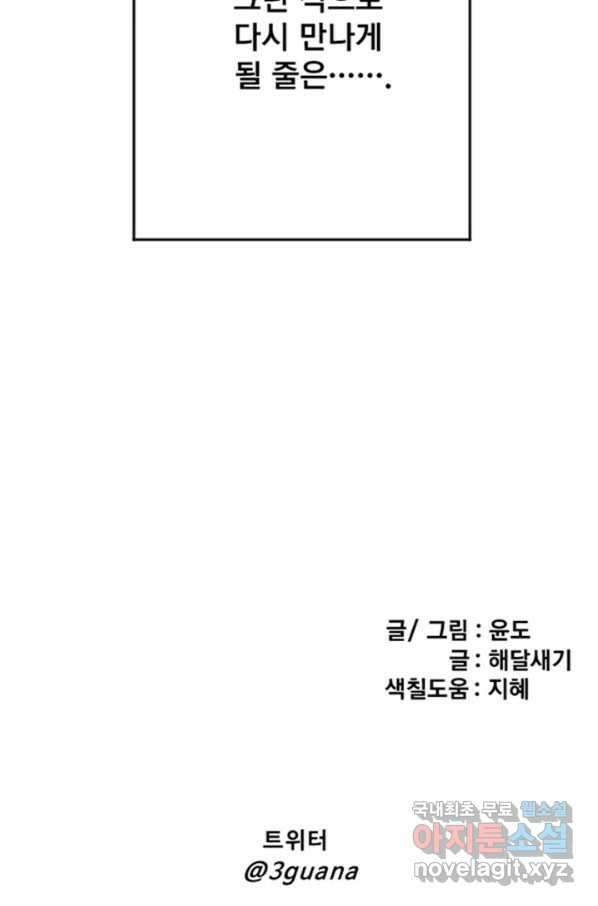 난 뭘로 보여 시즌2 32화 64