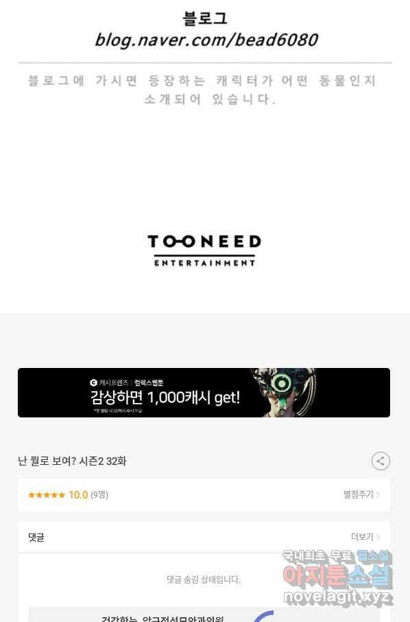 난 뭘로 보여 시즌2 32화 65