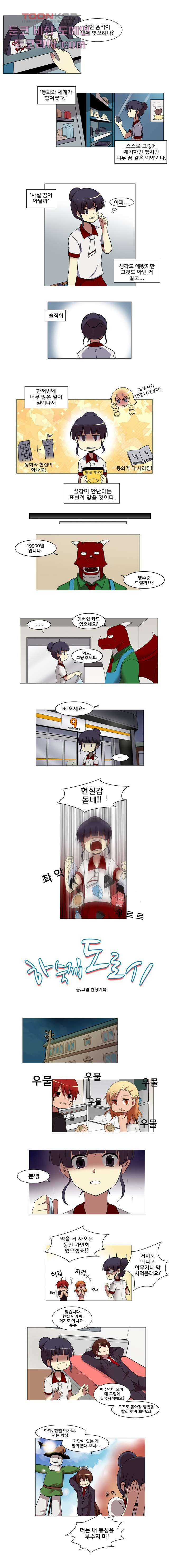 하숙집 도로시 2화 1