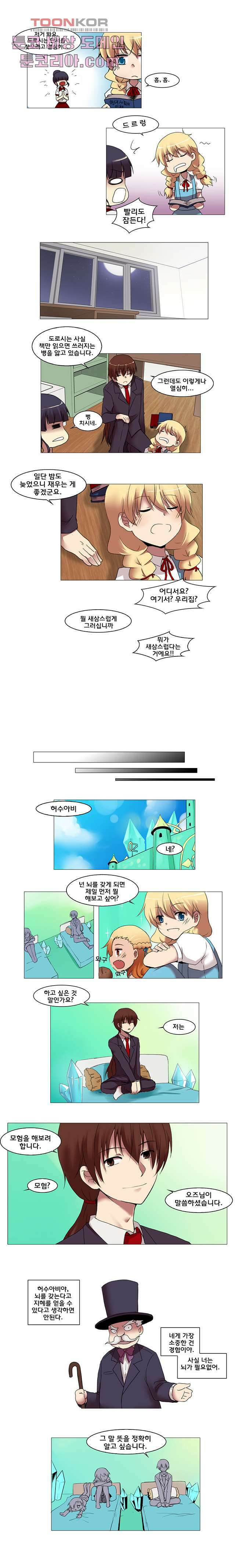 하숙집 도로시 2화 2