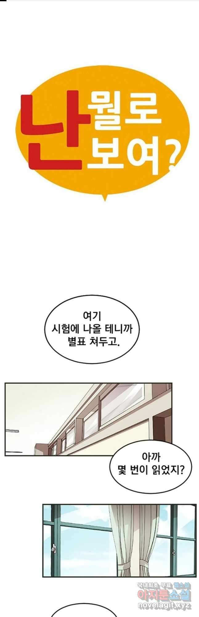 난 뭘로 보여 시즌3 17화 1