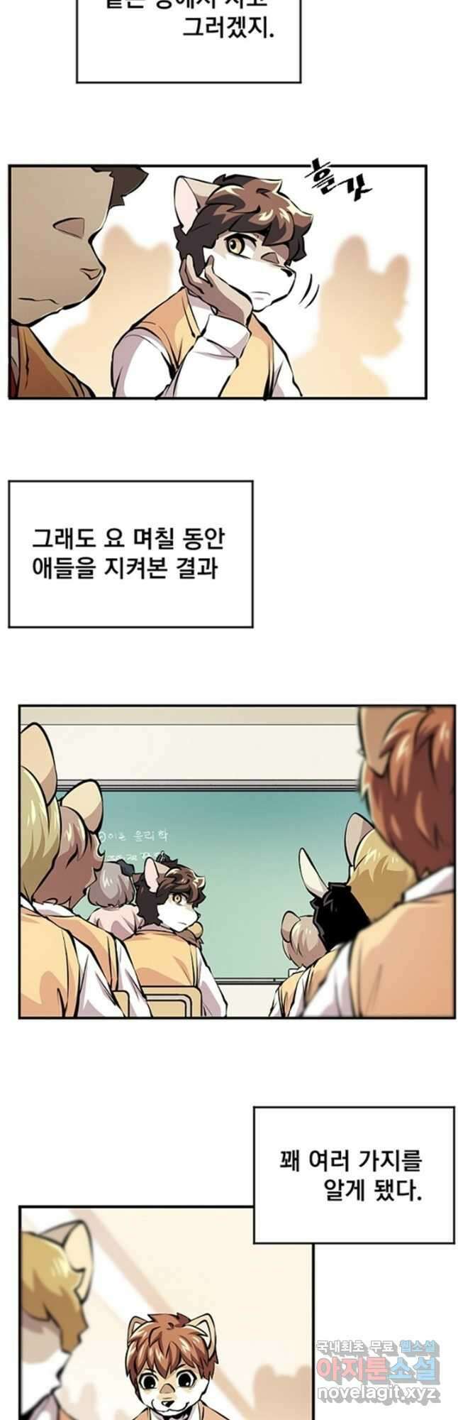 난 뭘로 보여 시즌3 17화 3