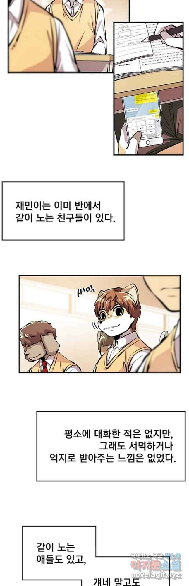 난 뭘로 보여 시즌3 17화 4