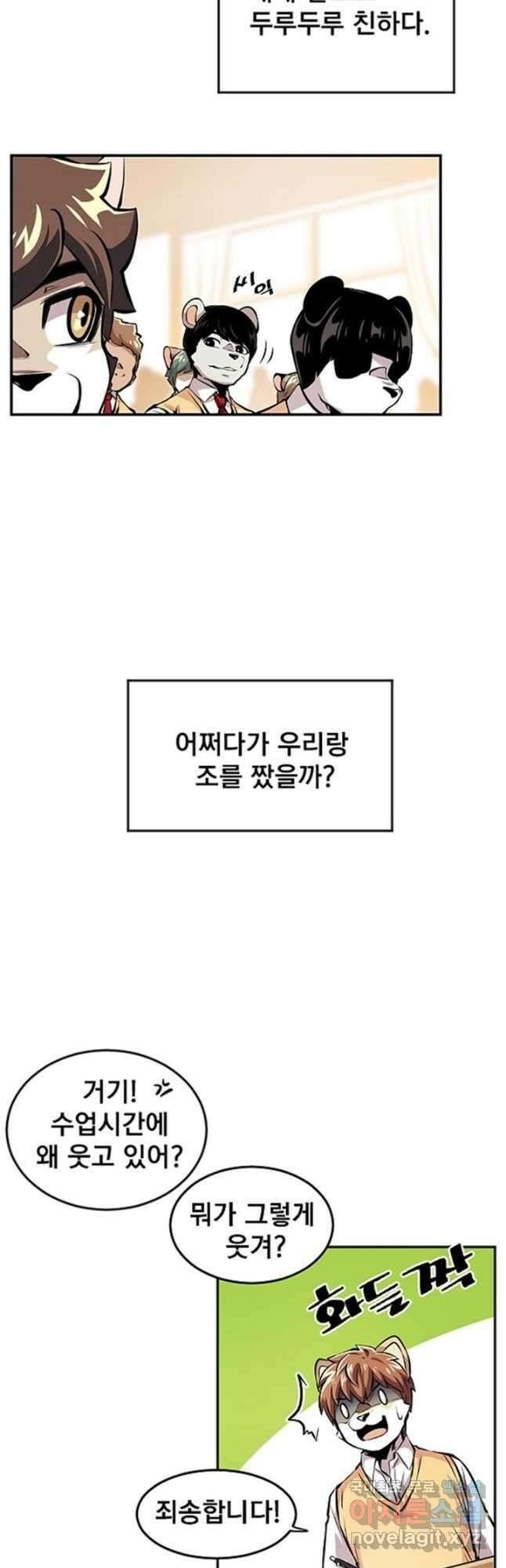 난 뭘로 보여 시즌3 17화 5