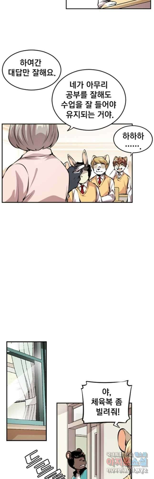 난 뭘로 보여 시즌3 17화 6