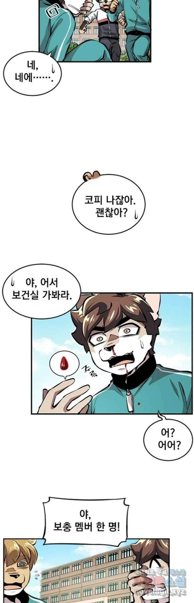 난 뭘로 보여 시즌3 17화 10
