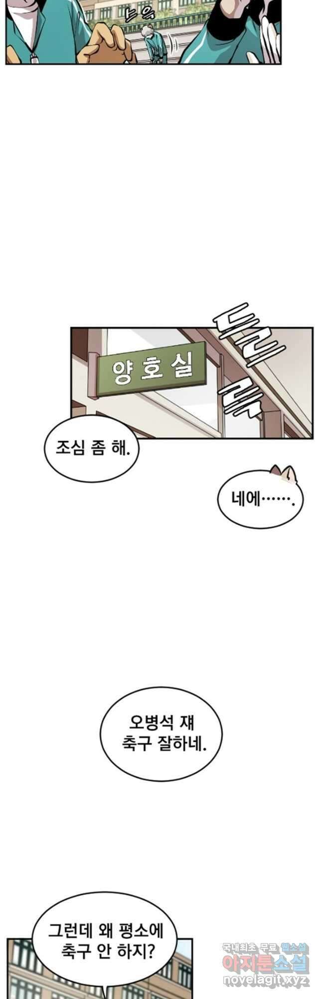 난 뭘로 보여 시즌3 17화 11