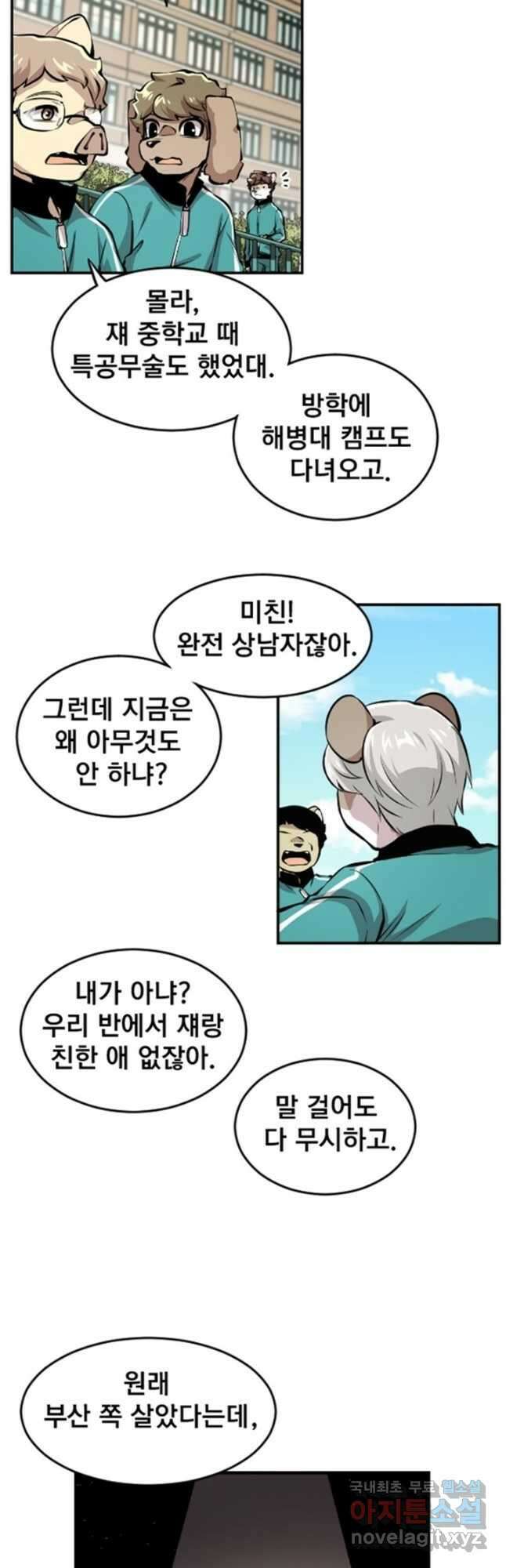 난 뭘로 보여 시즌3 17화 12