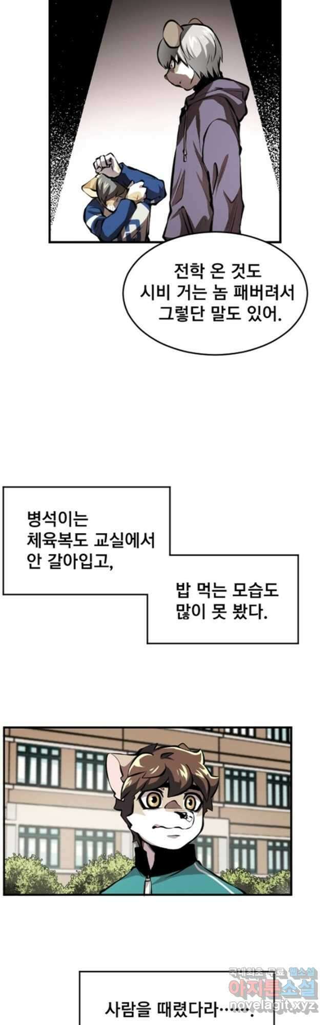 난 뭘로 보여 시즌3 17화 13