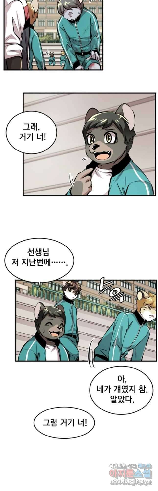 난 뭘로 보여 시즌3 17화 16