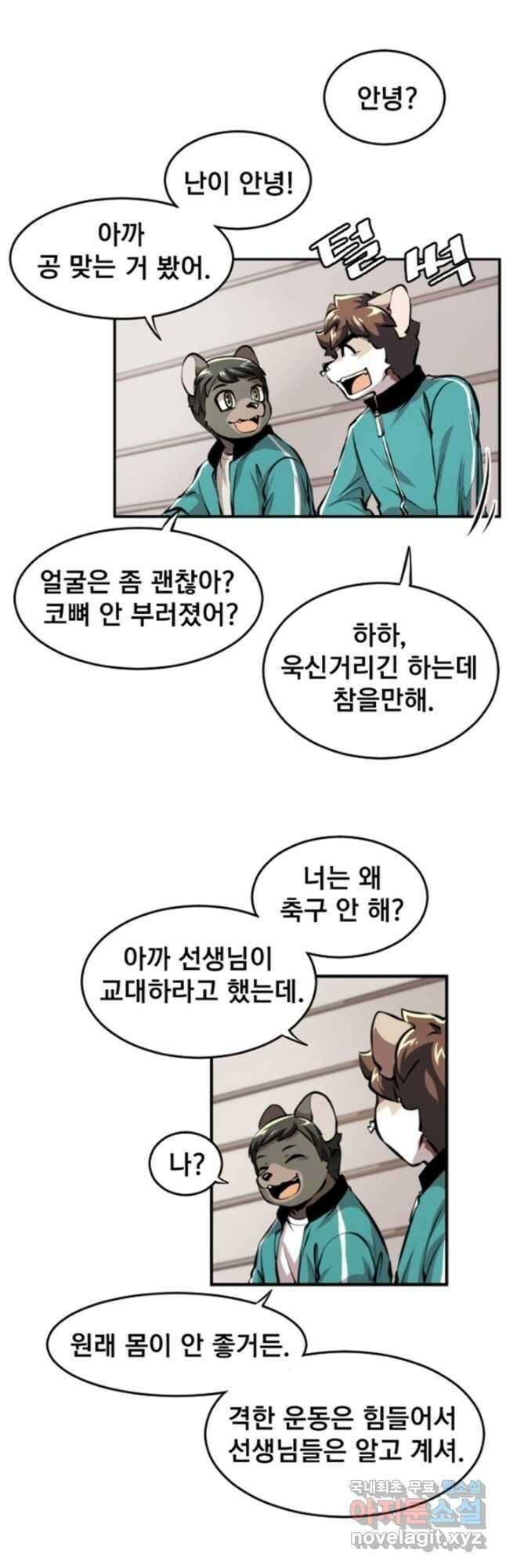 난 뭘로 보여 시즌3 17화 17