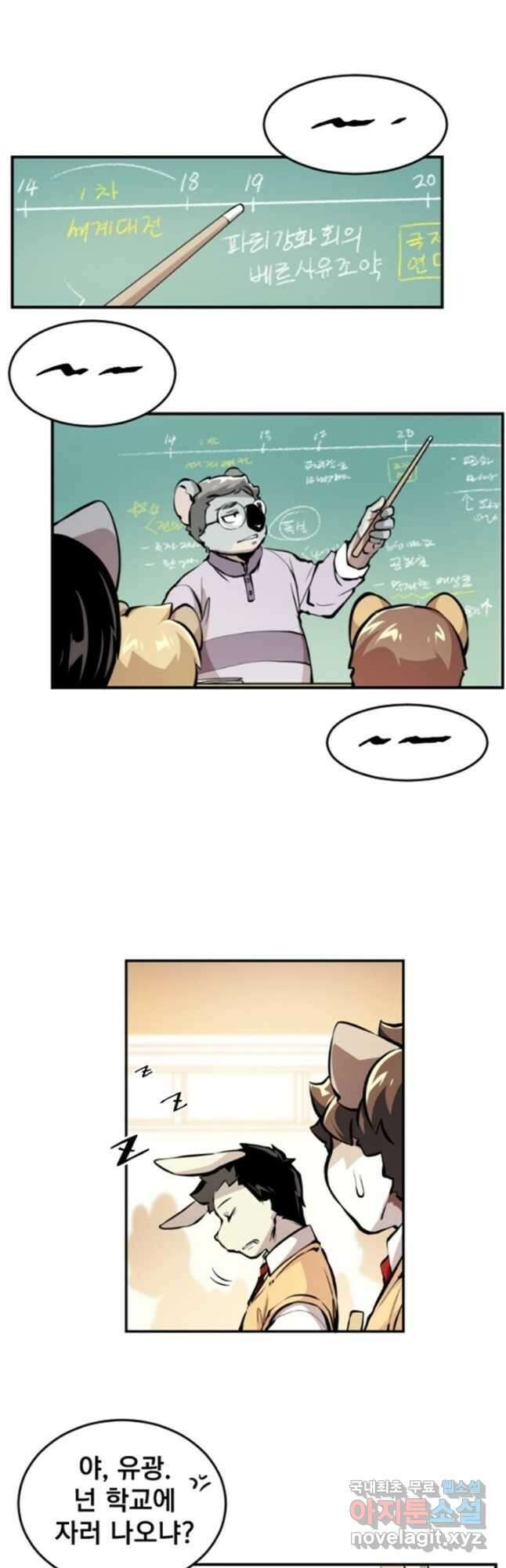 난 뭘로 보여 시즌3 17화 21