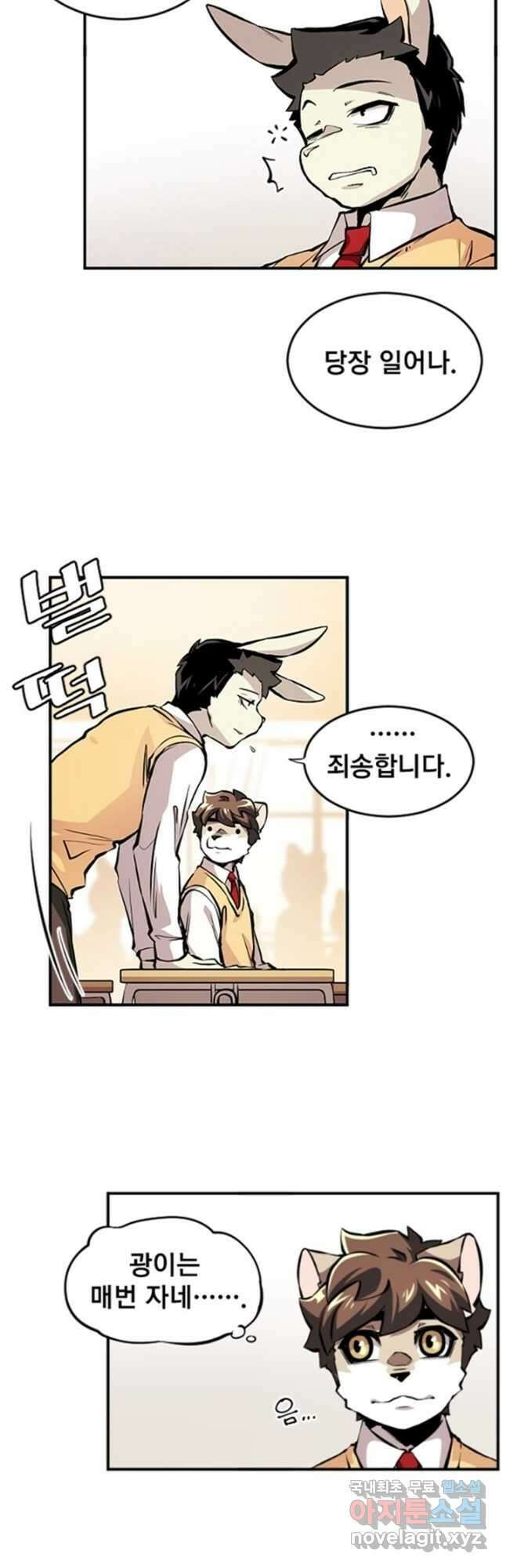 난 뭘로 보여 시즌3 17화 22