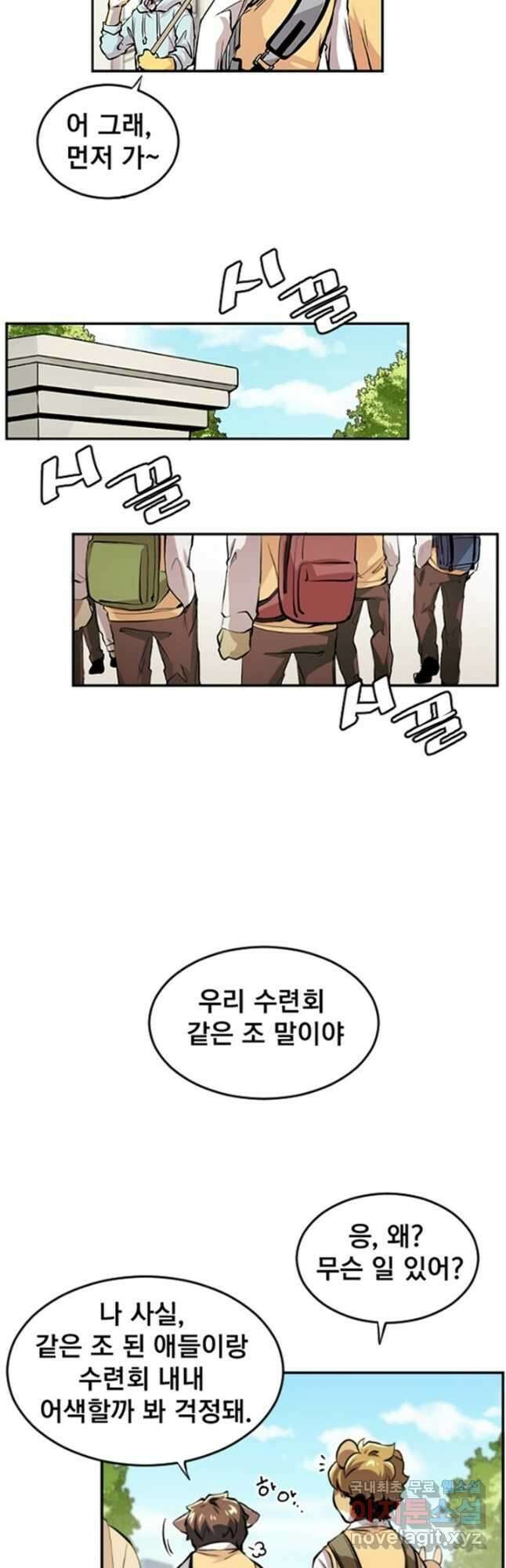 난 뭘로 보여 시즌3 17화 24