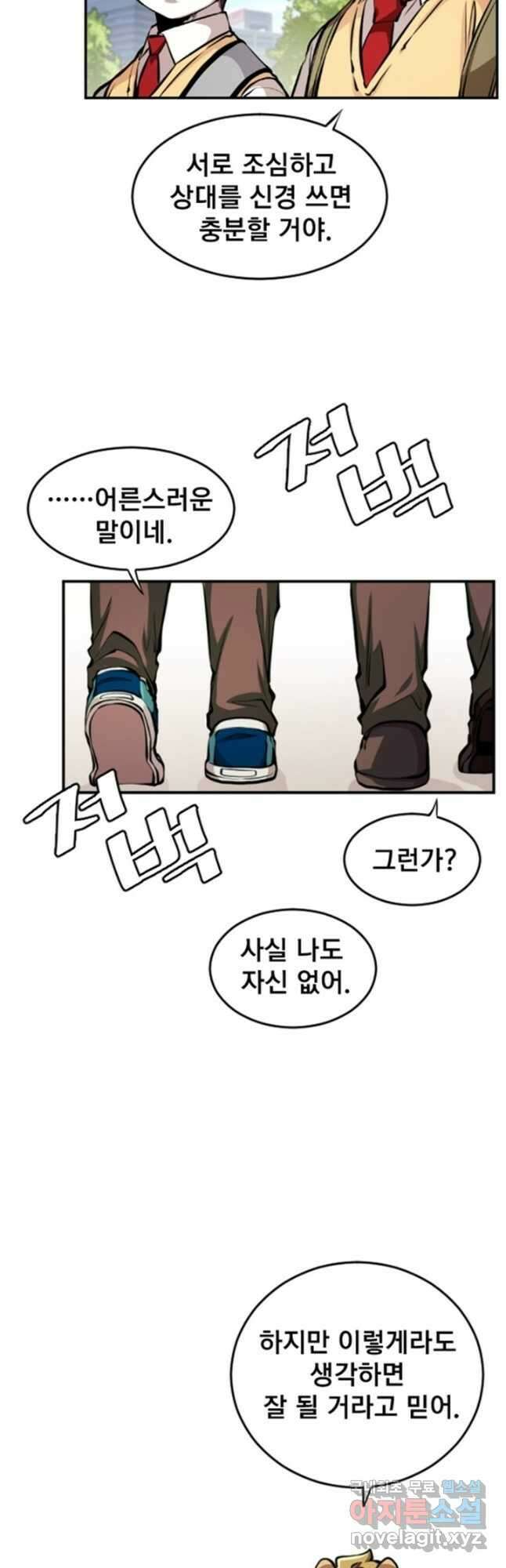 난 뭘로 보여 시즌3 17화 26