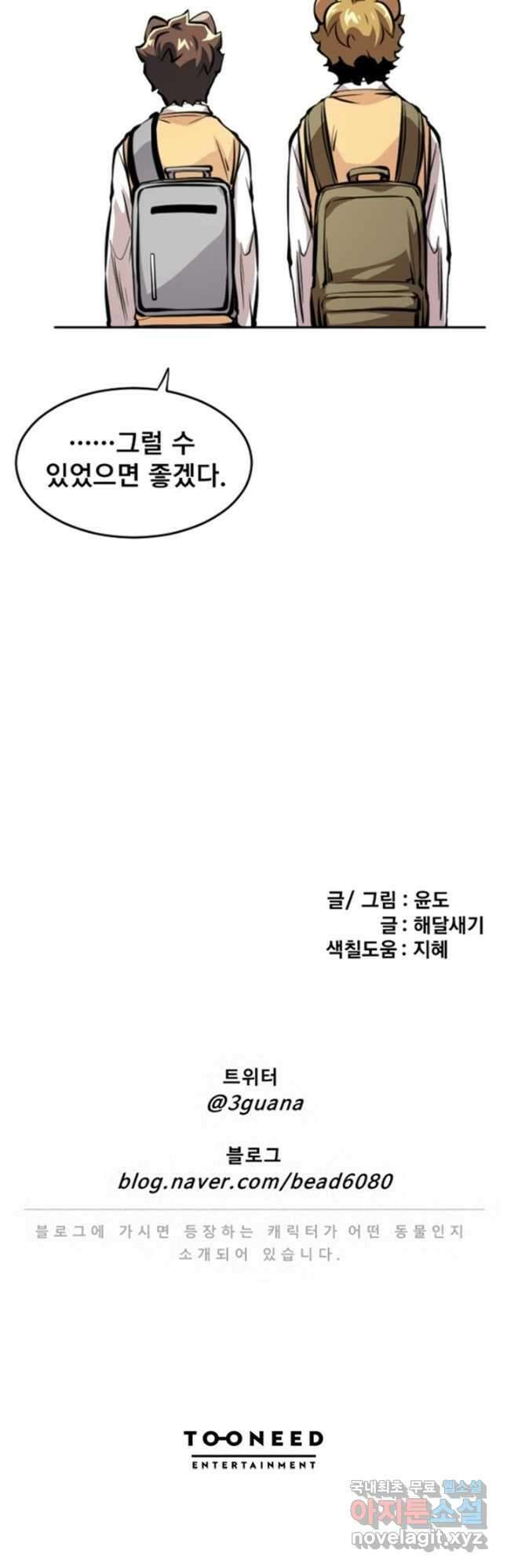 난 뭘로 보여 시즌3 17화 27