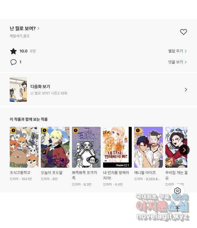 난 뭘로 보여 시즌3 17화 28
