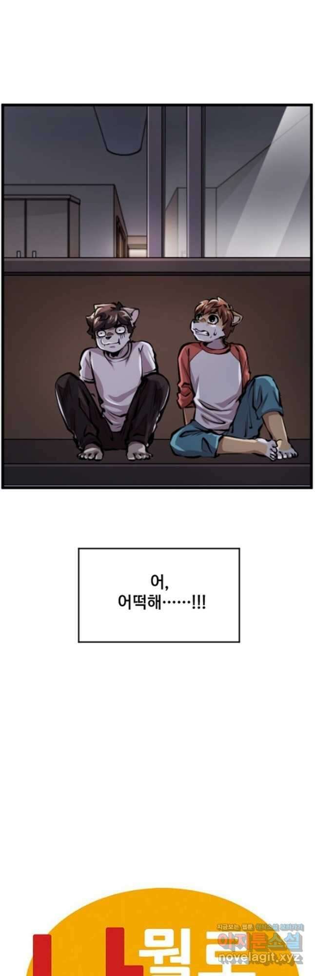 난 뭘로 보여 시즌3 23화 2