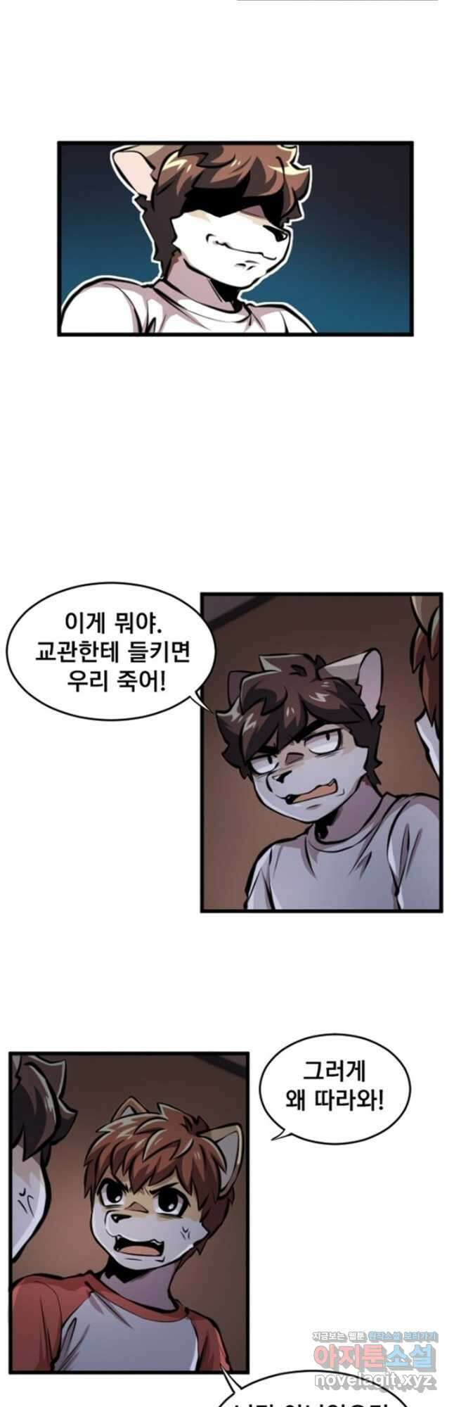 난 뭘로 보여 시즌3 23화 4