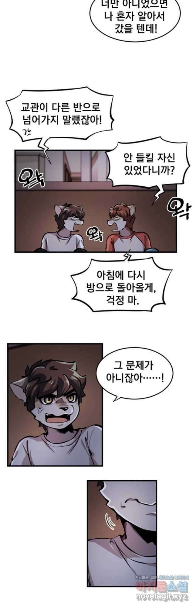 난 뭘로 보여 시즌3 23화 5