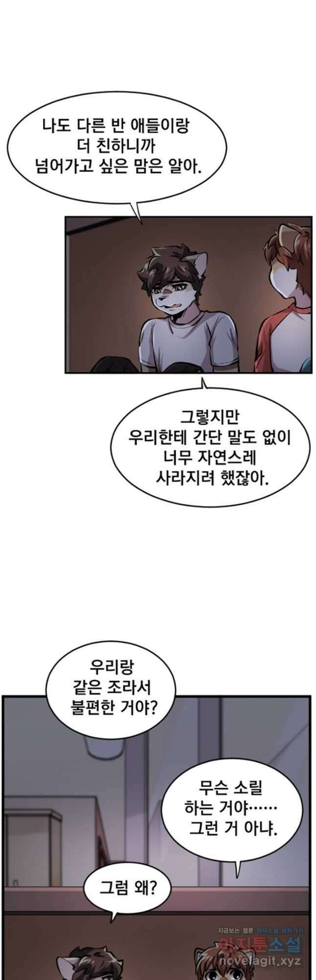 난 뭘로 보여 시즌3 23화 7