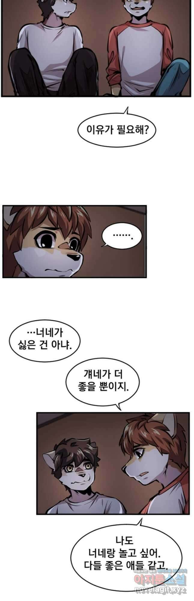 난 뭘로 보여 시즌3 23화 8