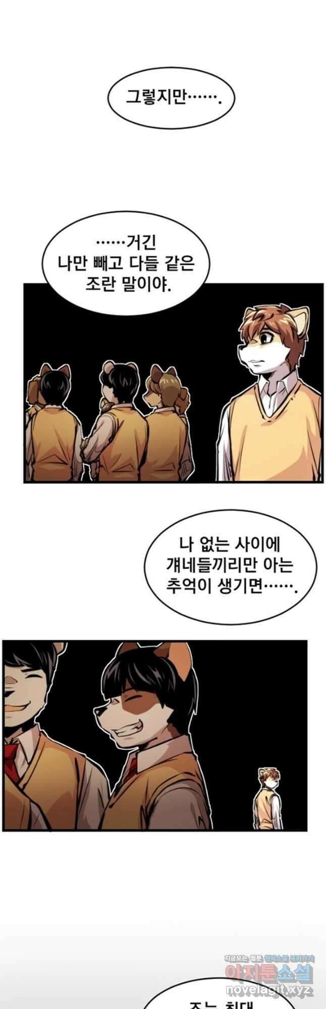 난 뭘로 보여 시즌3 23화 9