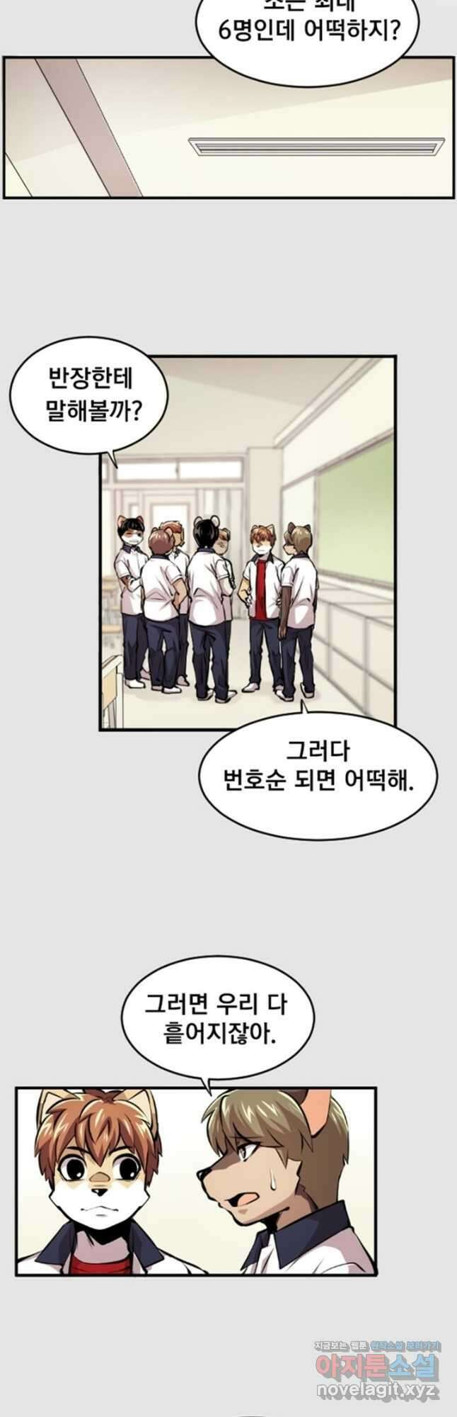 난 뭘로 보여 시즌3 23화 10