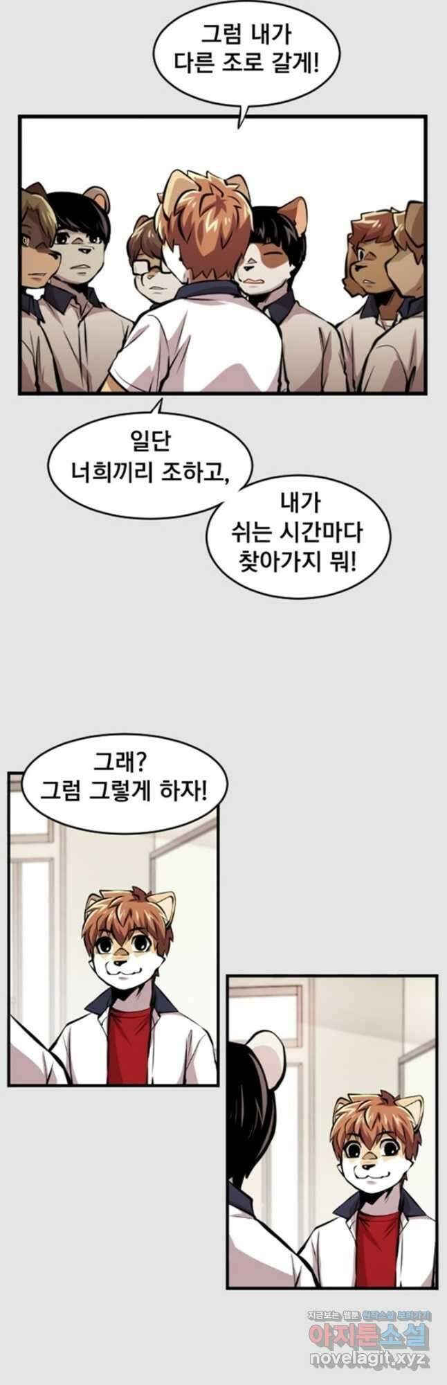 난 뭘로 보여 시즌3 23화 11