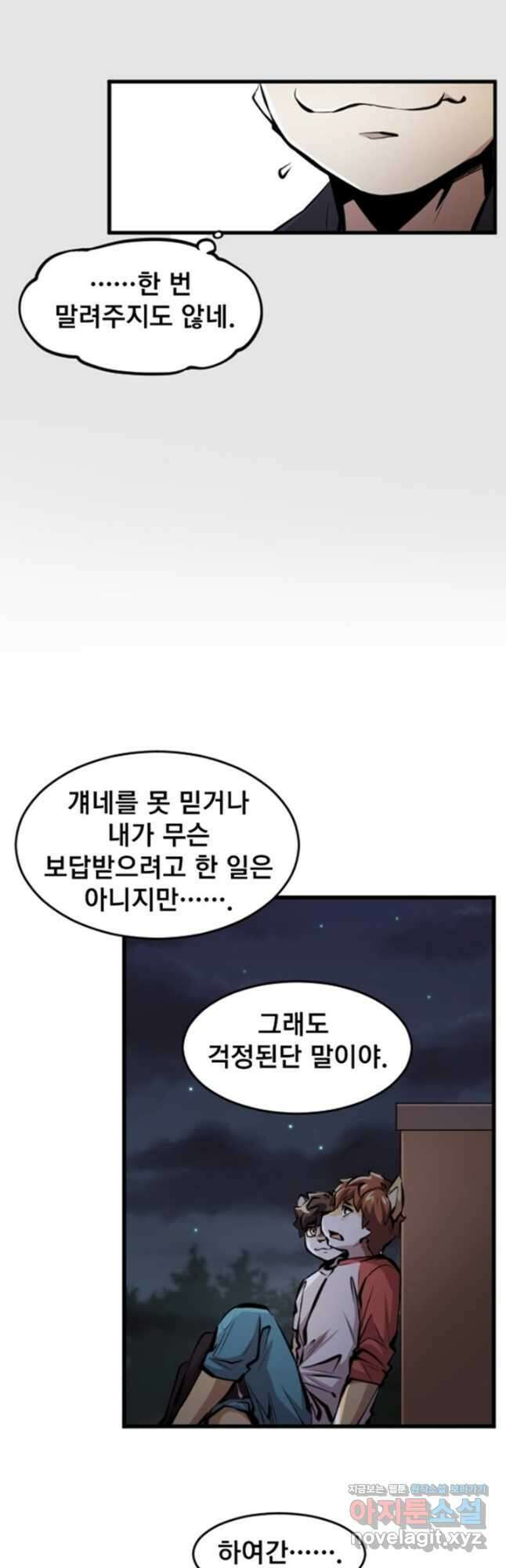 난 뭘로 보여 시즌3 23화 12