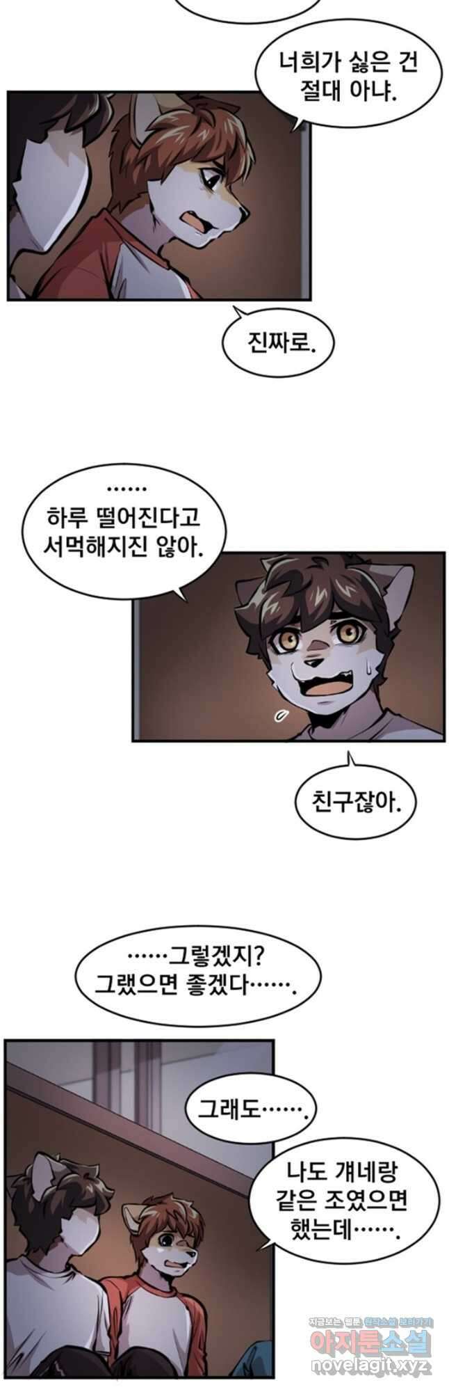 난 뭘로 보여 시즌3 23화 13