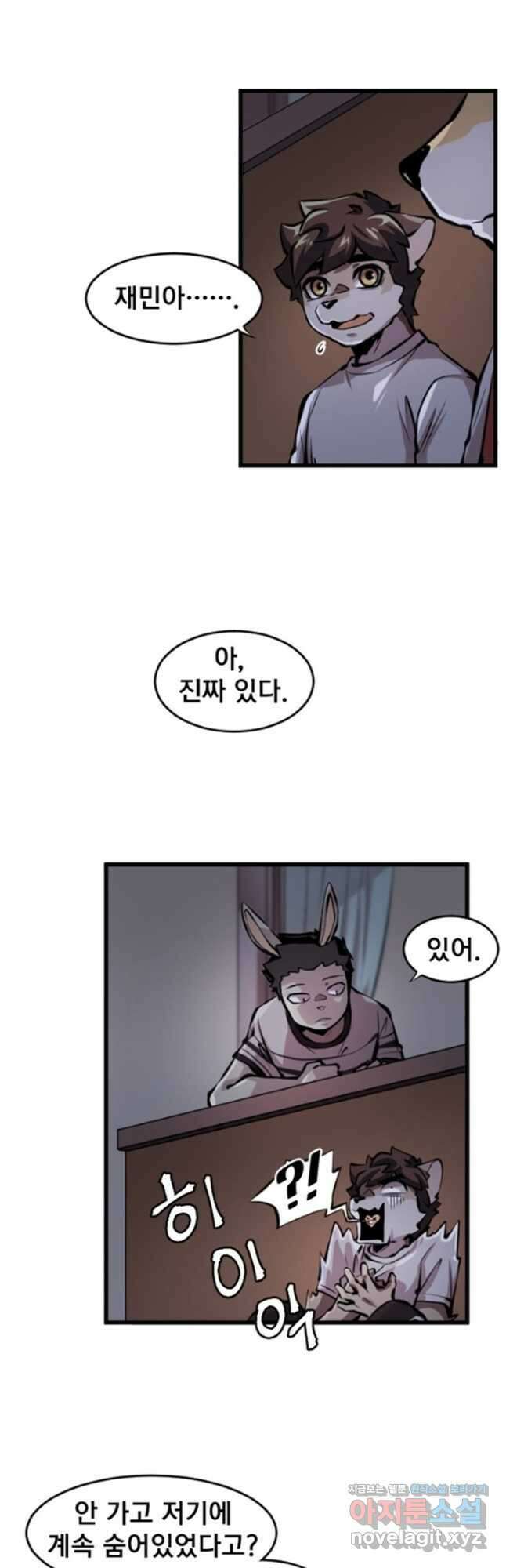 난 뭘로 보여 시즌3 23화 14