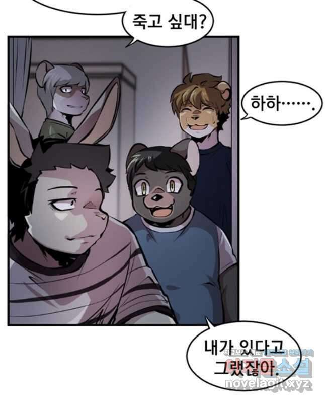 난 뭘로 보여 시즌3 23화 15
