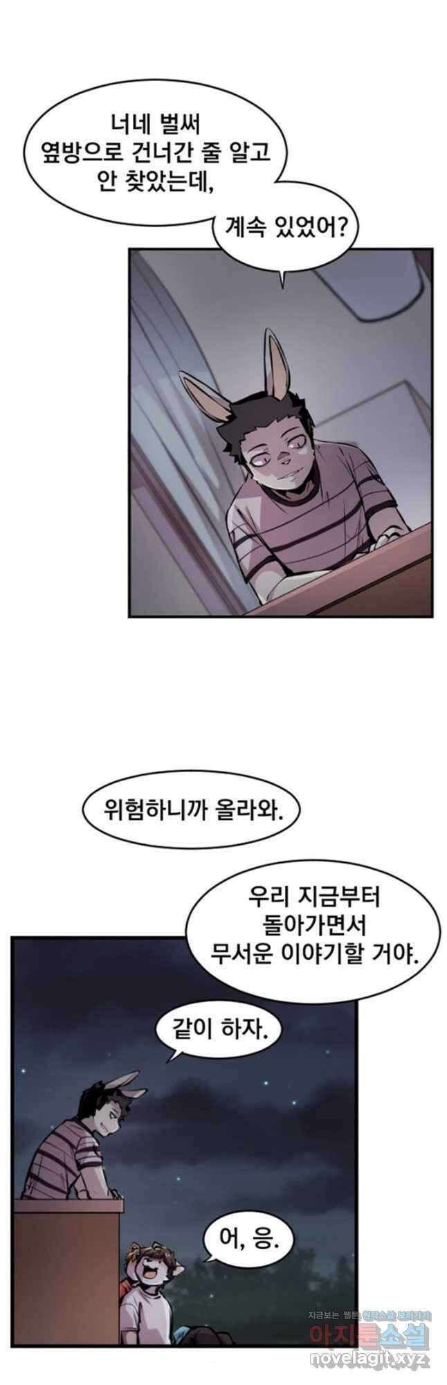 난 뭘로 보여 시즌3 23화 16