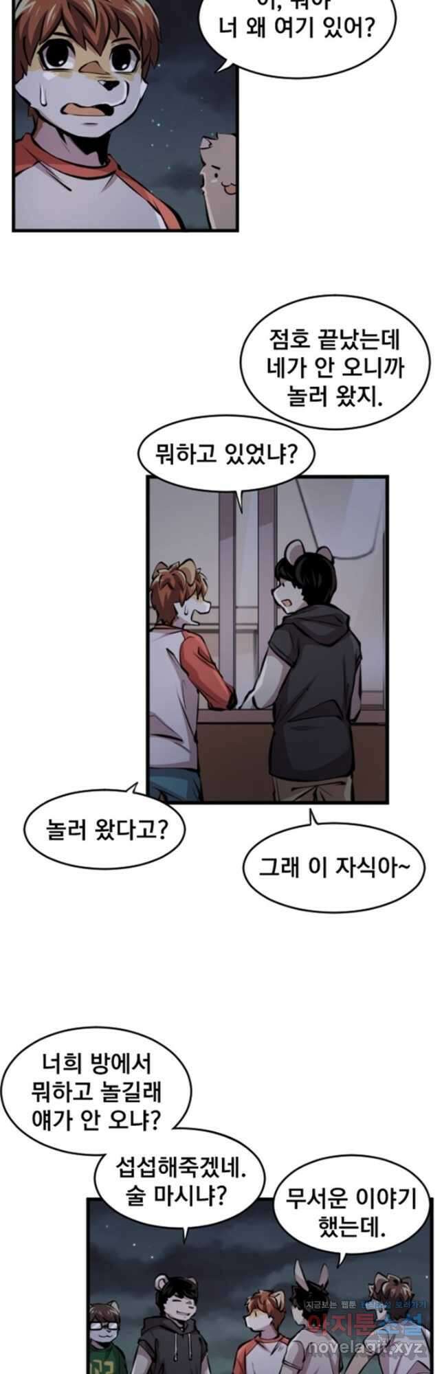 난 뭘로 보여 시즌3 23화 19
