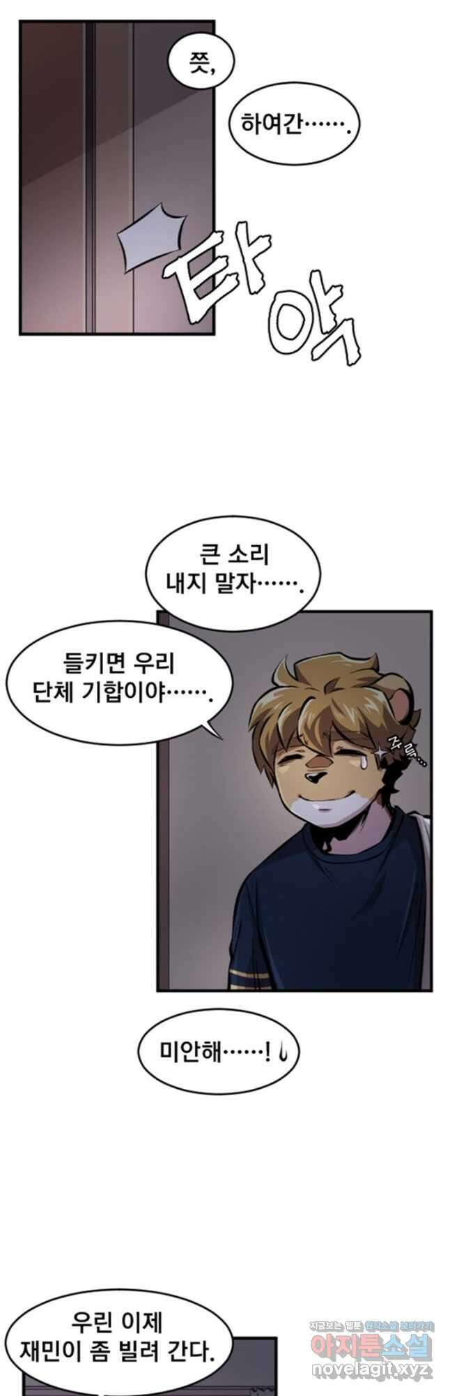 난 뭘로 보여 시즌3 23화 24