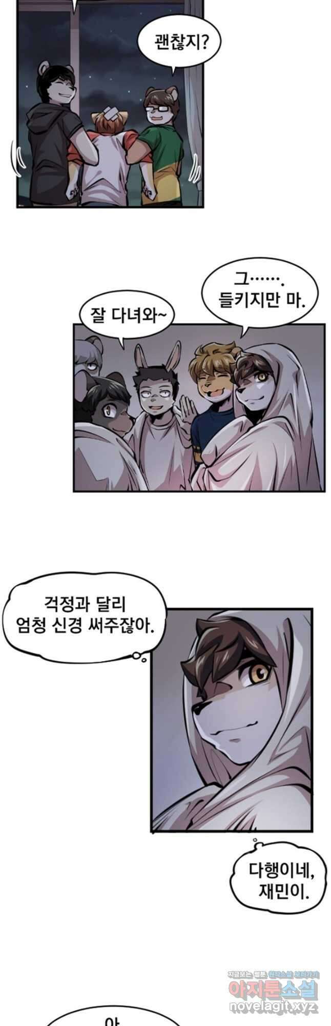 난 뭘로 보여 시즌3 23화 25