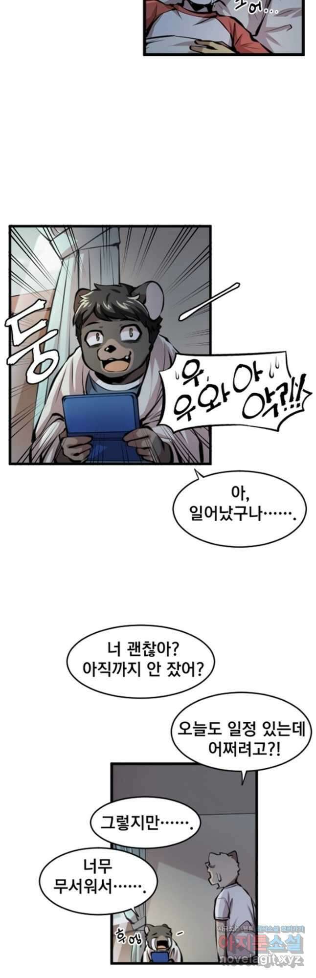 난 뭘로 보여 시즌3 23화 33