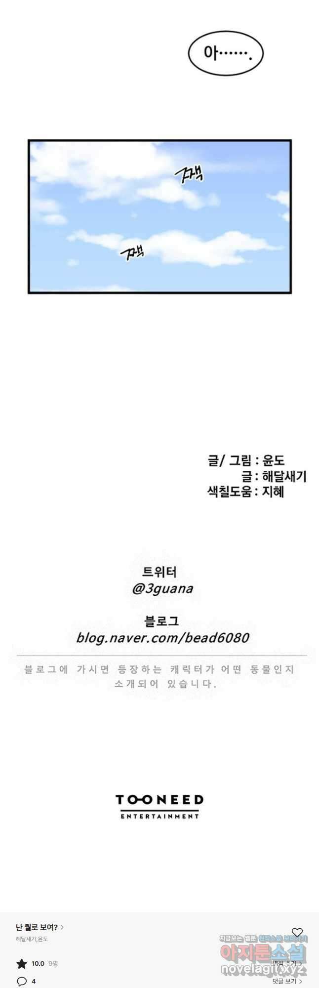 난 뭘로 보여 시즌3 23화 34