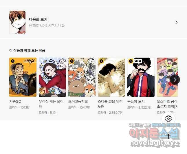 난 뭘로 보여 시즌3 23화 35
