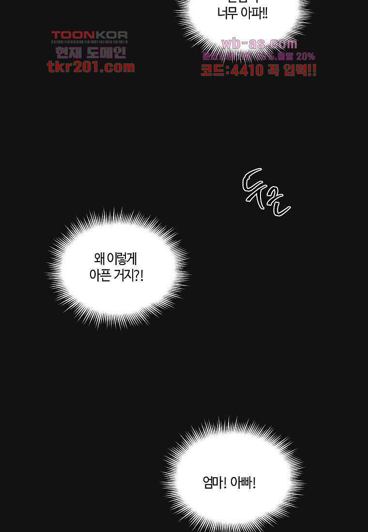 굿바이 사돈 2화 2