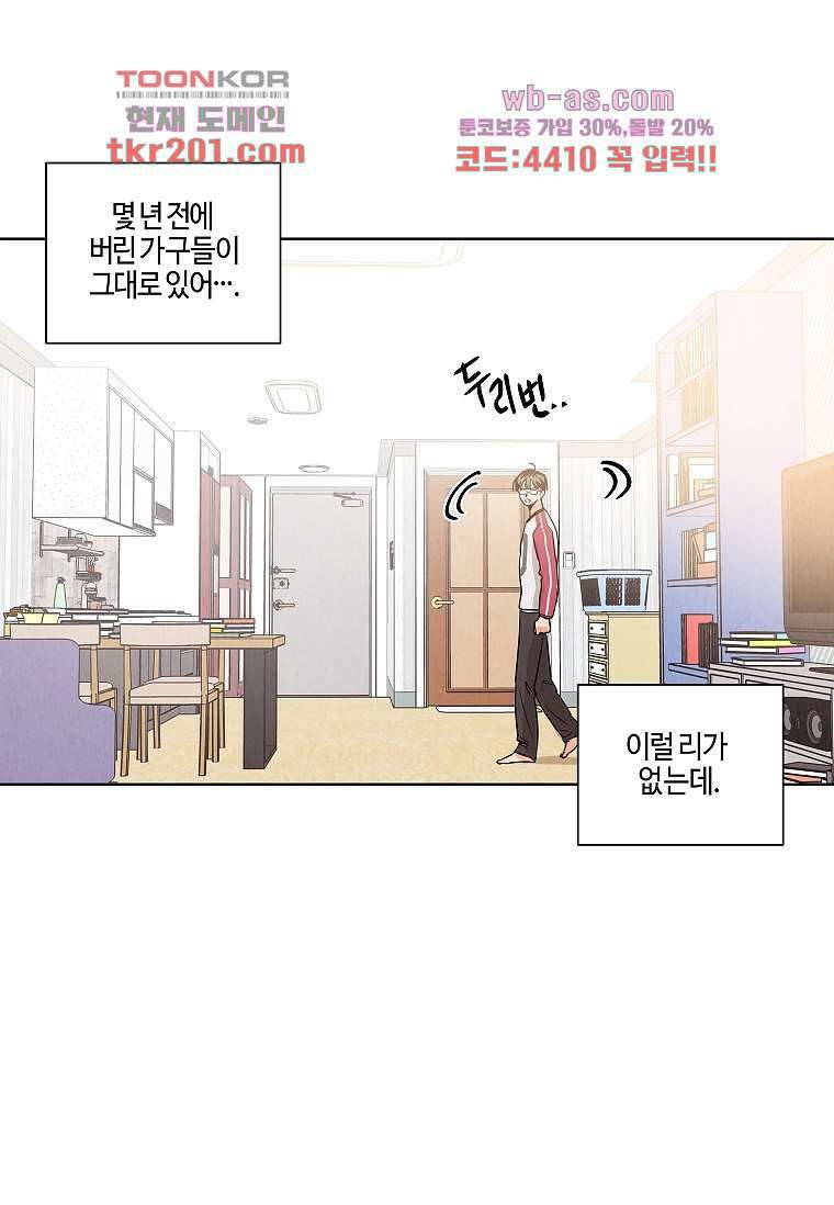굿바이 사돈 2화 16