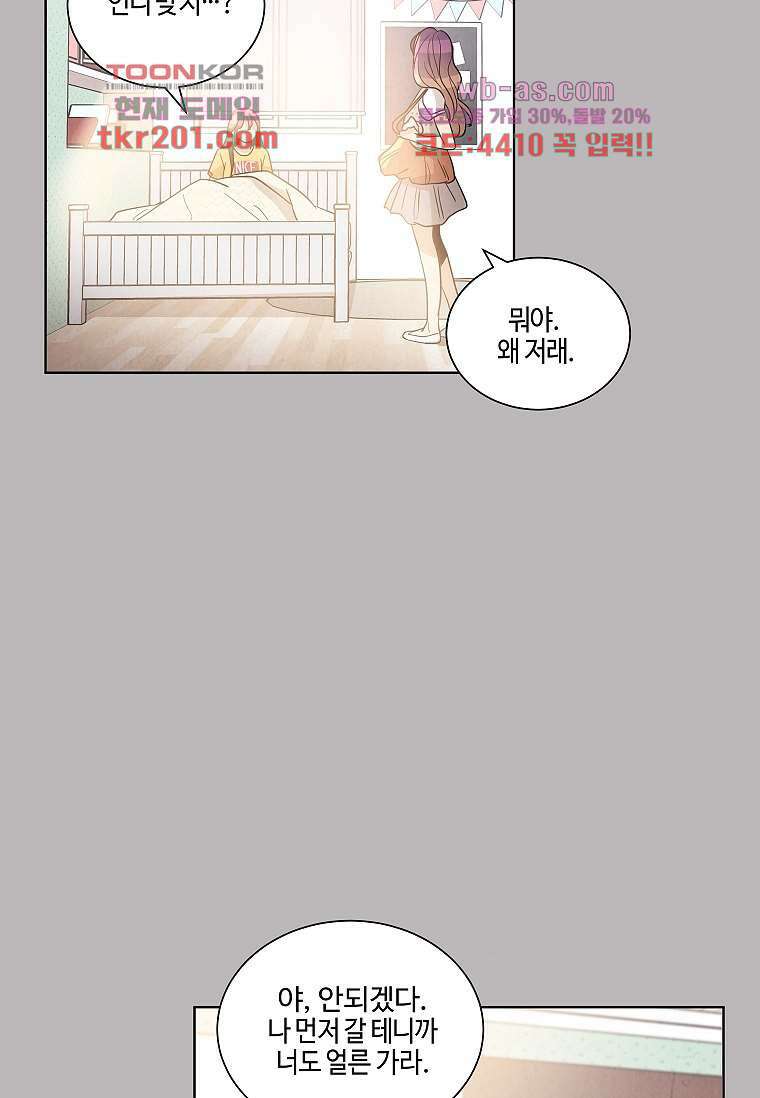 굿바이 사돈 2화 28