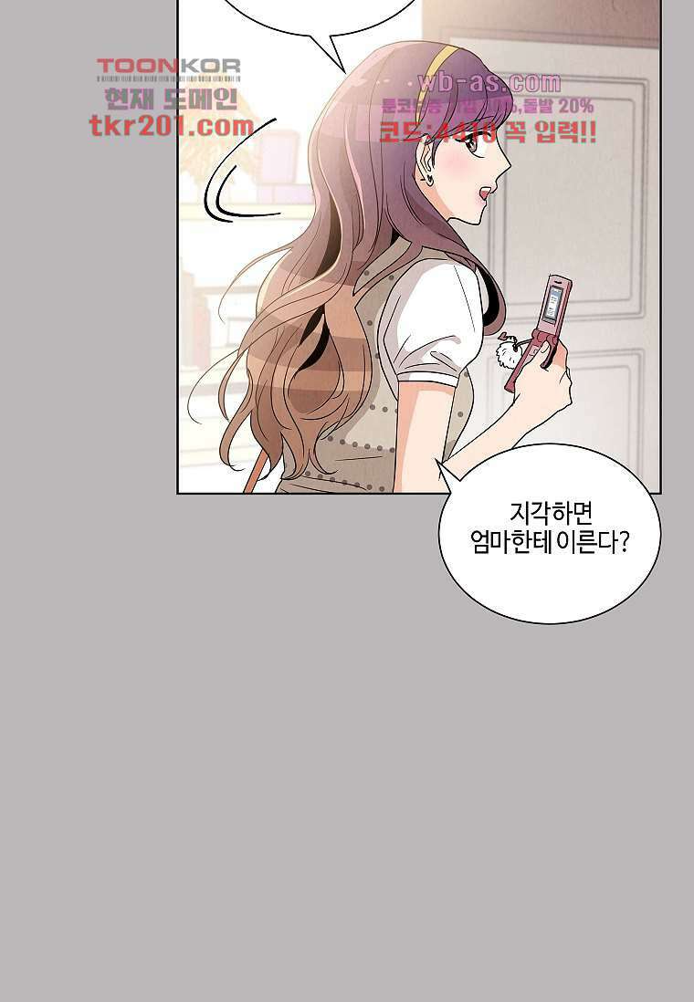 굿바이 사돈 2화 29